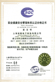 職業(yè)健康安全管理體系認(rèn)證合格證書