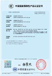 中國國家強(qiáng)制性產(chǎn)品認(rèn)證證書